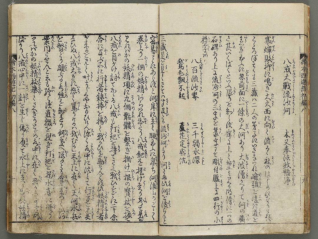 Ehon saiyuki Part 1, Book 8 by Ohara Toya / BJ334-740