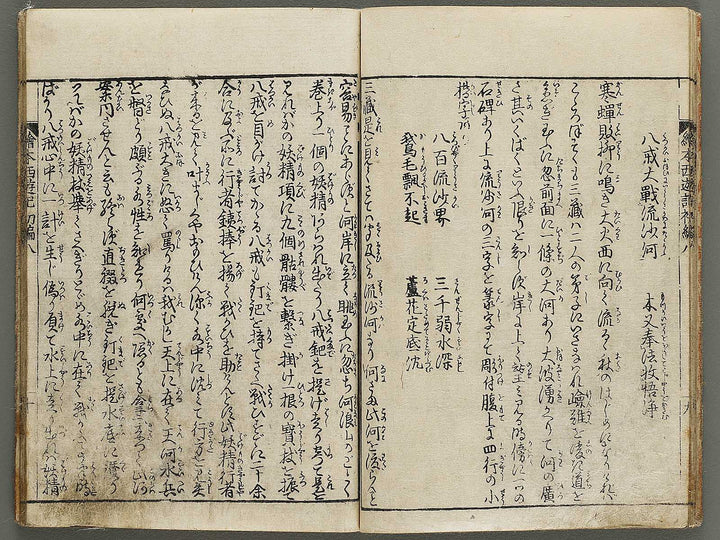 Ehon saiyuki Part 1, Book 8 by Ohara Toya / BJ334-740