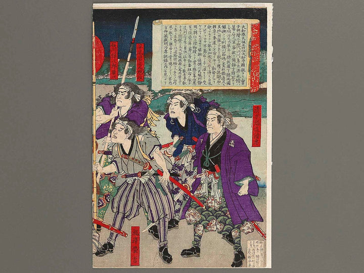 Nishiki-e (Title Unknown) by Hachisuka Kuniaki / BJ339-829