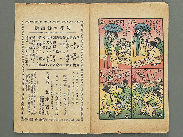 Kyoiku ebanashi momotaro to wanpaku kodomo by Enomoto Matsunosuke / BJ349-202
