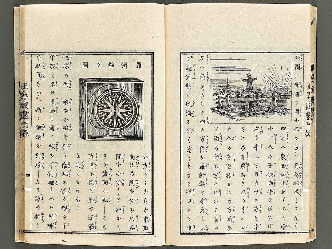 Sekai kunizukushi (maki5, furoku) / BJ327-726