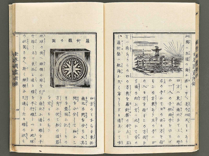 Sekai kunizukushi (maki5, furoku) / BJ327-726