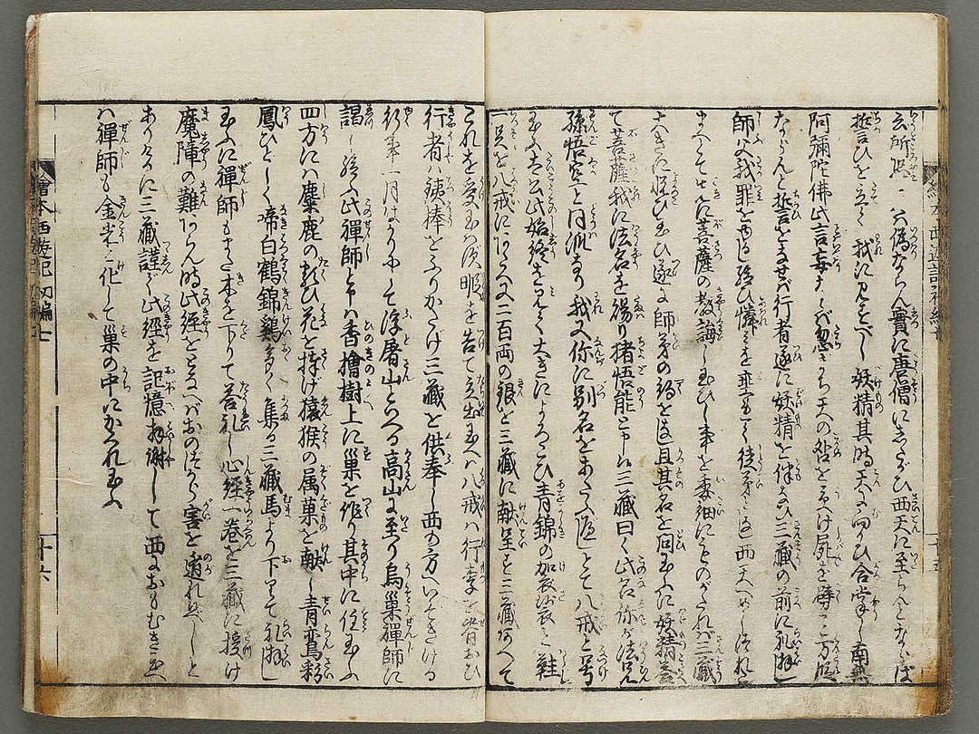 Ehon saiyuki Part 1, Book 7 by Ohara Tono / BJ334-733