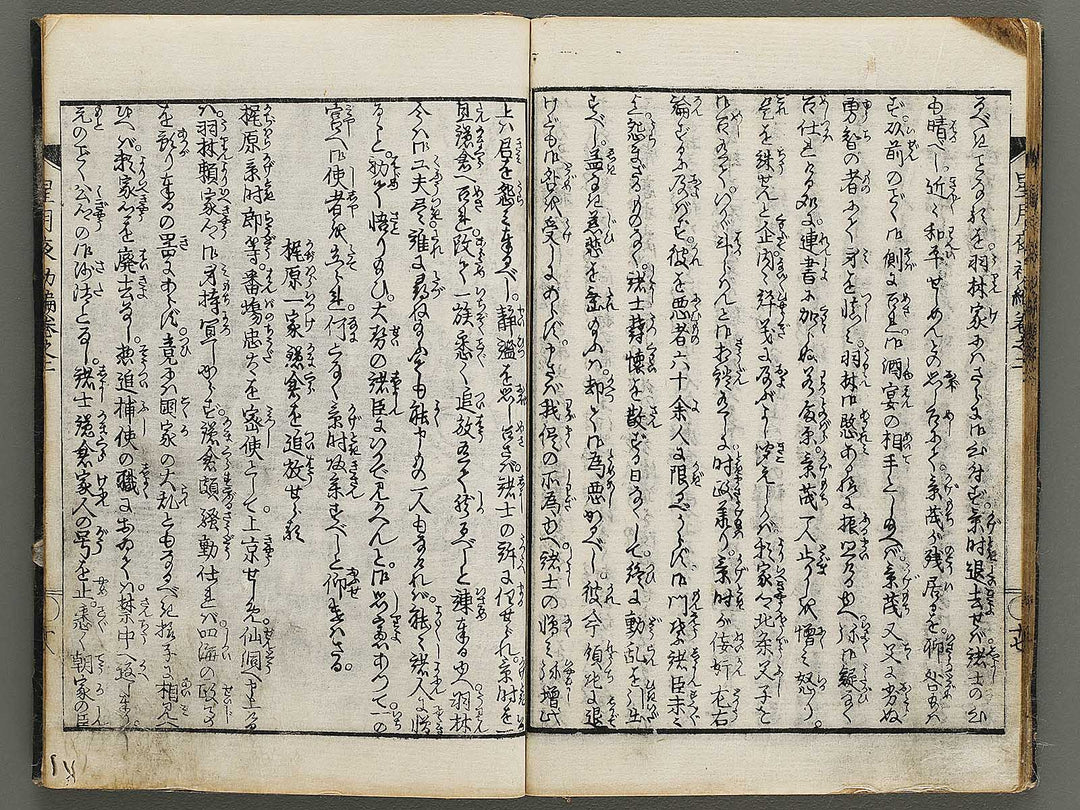 Hoshizuki yoken kairoku Part 1, Book 2 by Teisai Hokuba / BJ325-689