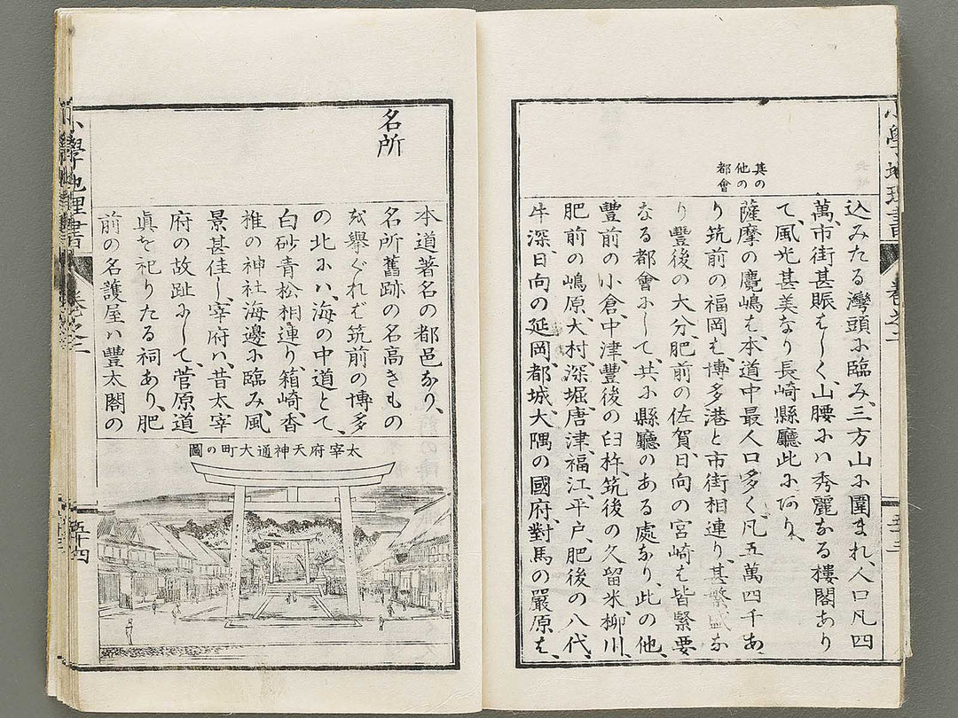 Shisen shogaku chirisho Volume 2 / BJ330-876