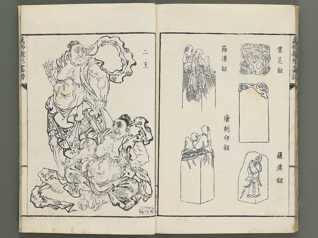 Banbutsu hinagata gafu Volume 5 by Sensai Eisaku / BJ343-483