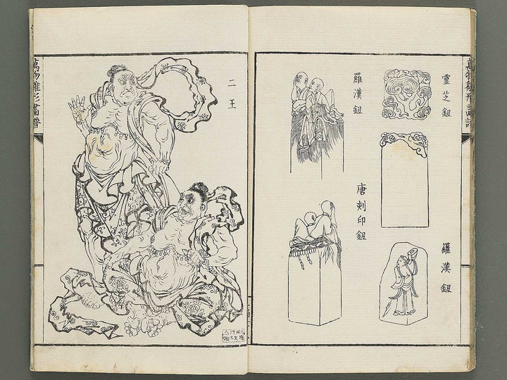 Banbutsu hinagata gafu Volume 5 by Sensai Eisaku / BJ343-483