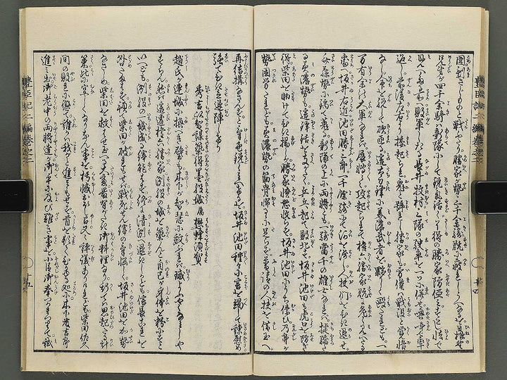 Ehon toyotomi kunkoki Part 2, Book 2 by Utagawa Kuniyoshi / BJ343-707