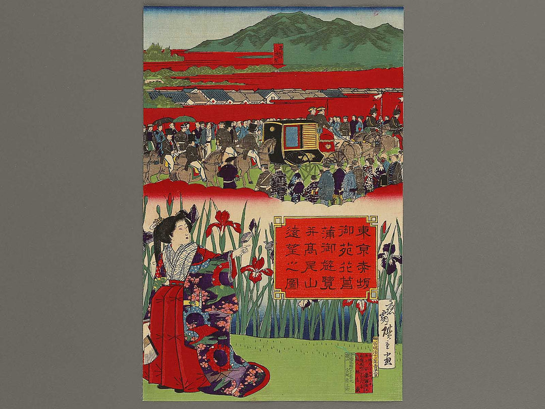 Tokyo Akasaka gyoen hanashobu goyuran narabi ni Takaosan enbo no zu by Utagawa HIroshige III / BJ339-556