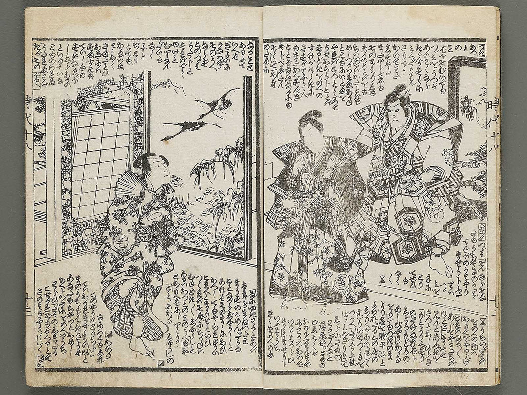 Hokusetsu bidan jidai kagami Volume 18, (Ge) by Utagawa Kunisada(Toyokuni III) / BJ317-870
