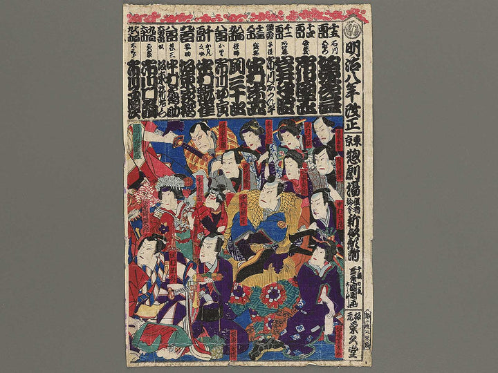 Meiji hachinen kaisei Tokyo sogekijo yakusha kyukin shin nigao tsuki by Toyohara Kunichika / BJ345-597