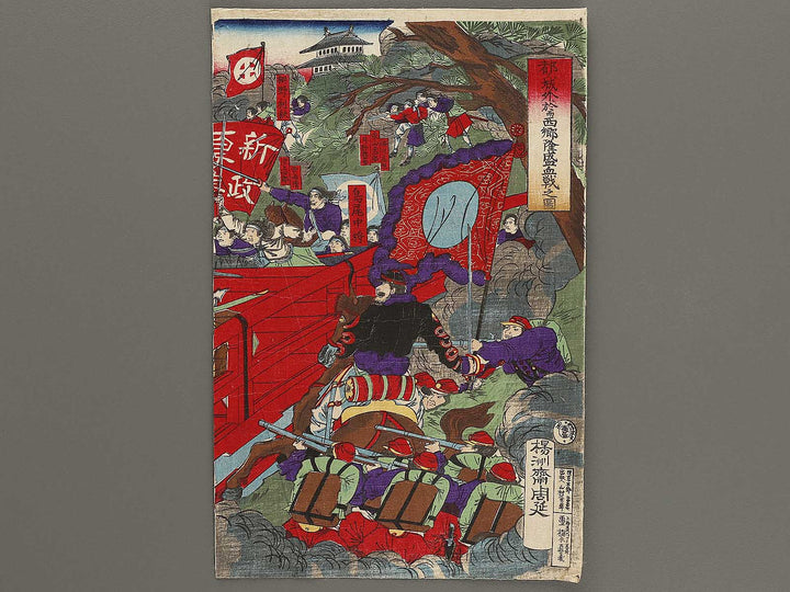 Miyako no jogai ni oite Saigo Takamori kessen no zu by Yoshu Chikanobu / BJ322-798