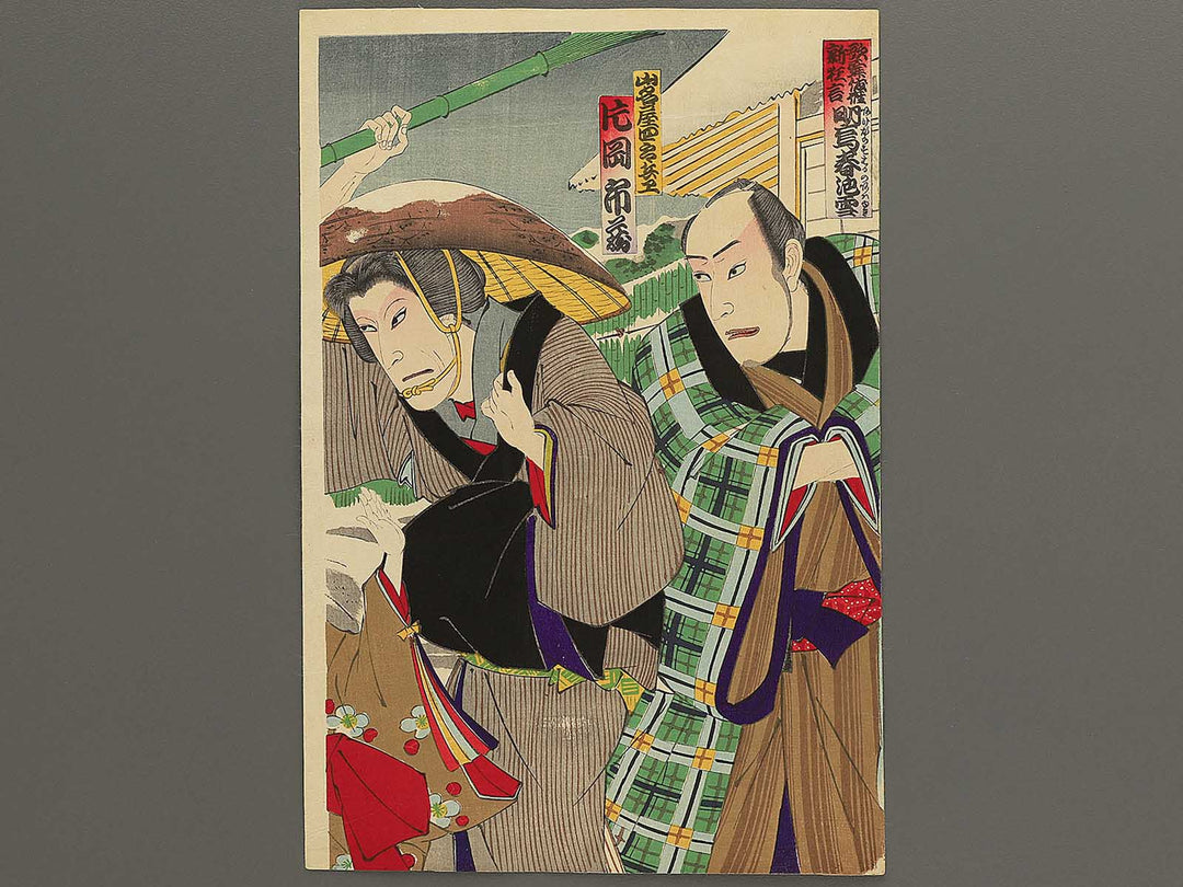 Kabukiza shinkyogen Akegarasu haru no awayuki by Utagawa Kunisada(Toyokuni III) / BJ348-180