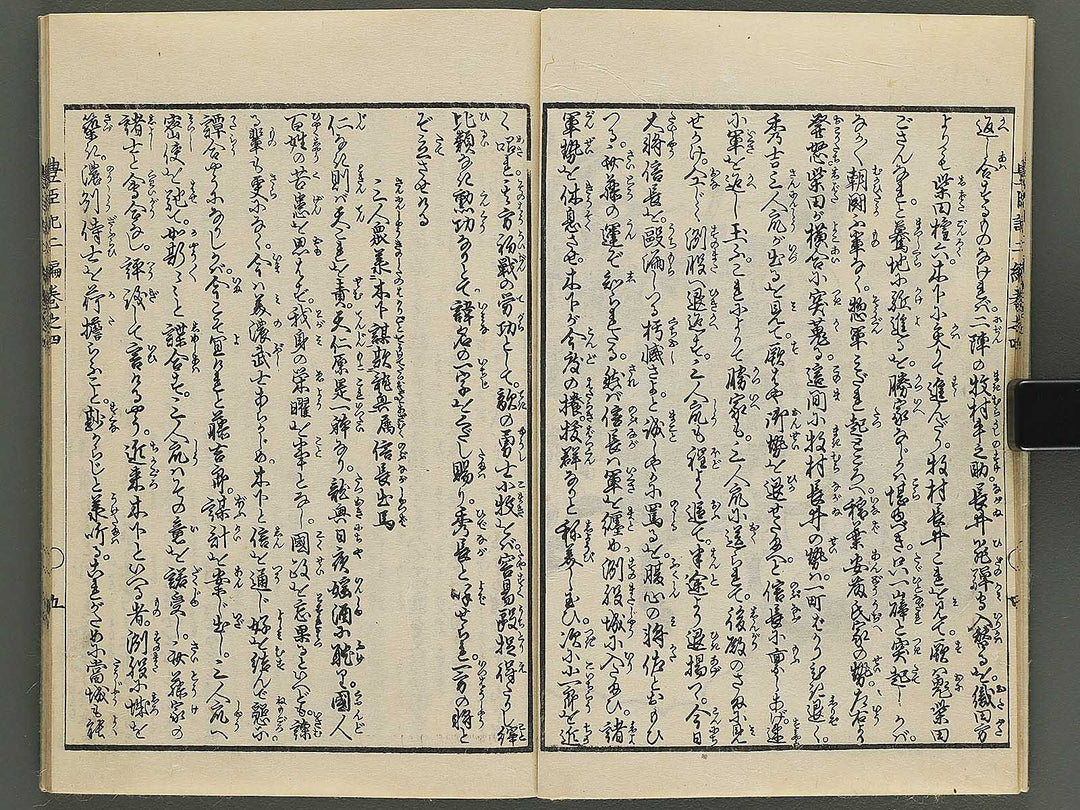 Ehon toyotomi kunkoki Part 2, Book 4 by Utagawa Kuniyoshi / BJ343-721