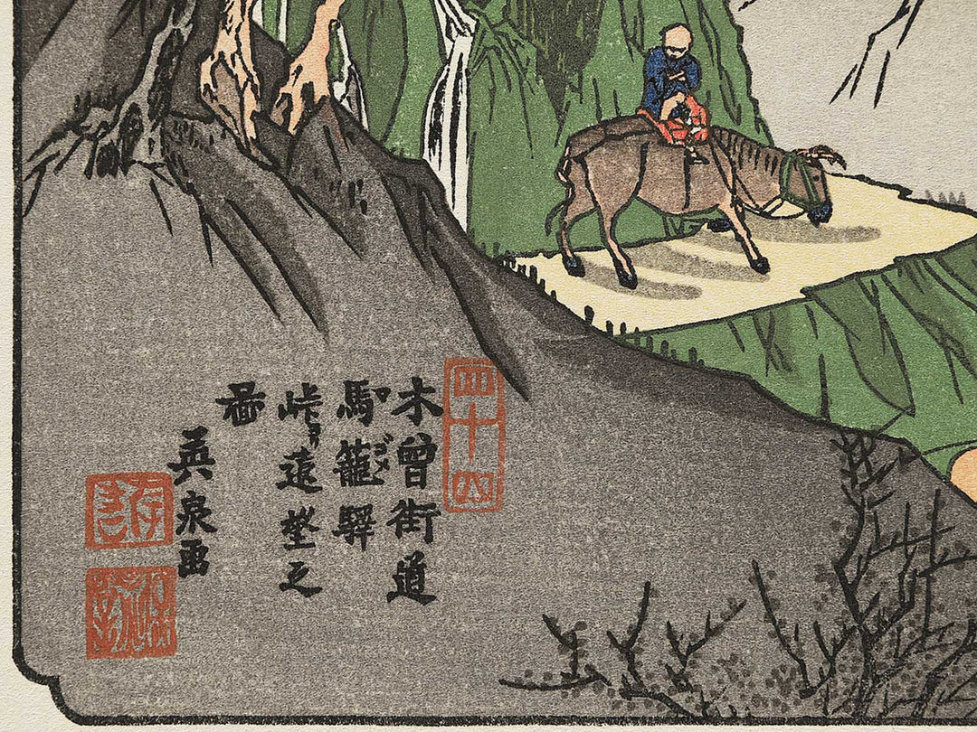 Magome from the series The Sixty-nine Stations of the Kiso Kaido by Keisai Eisen, (Small print size) / BJ340-347
