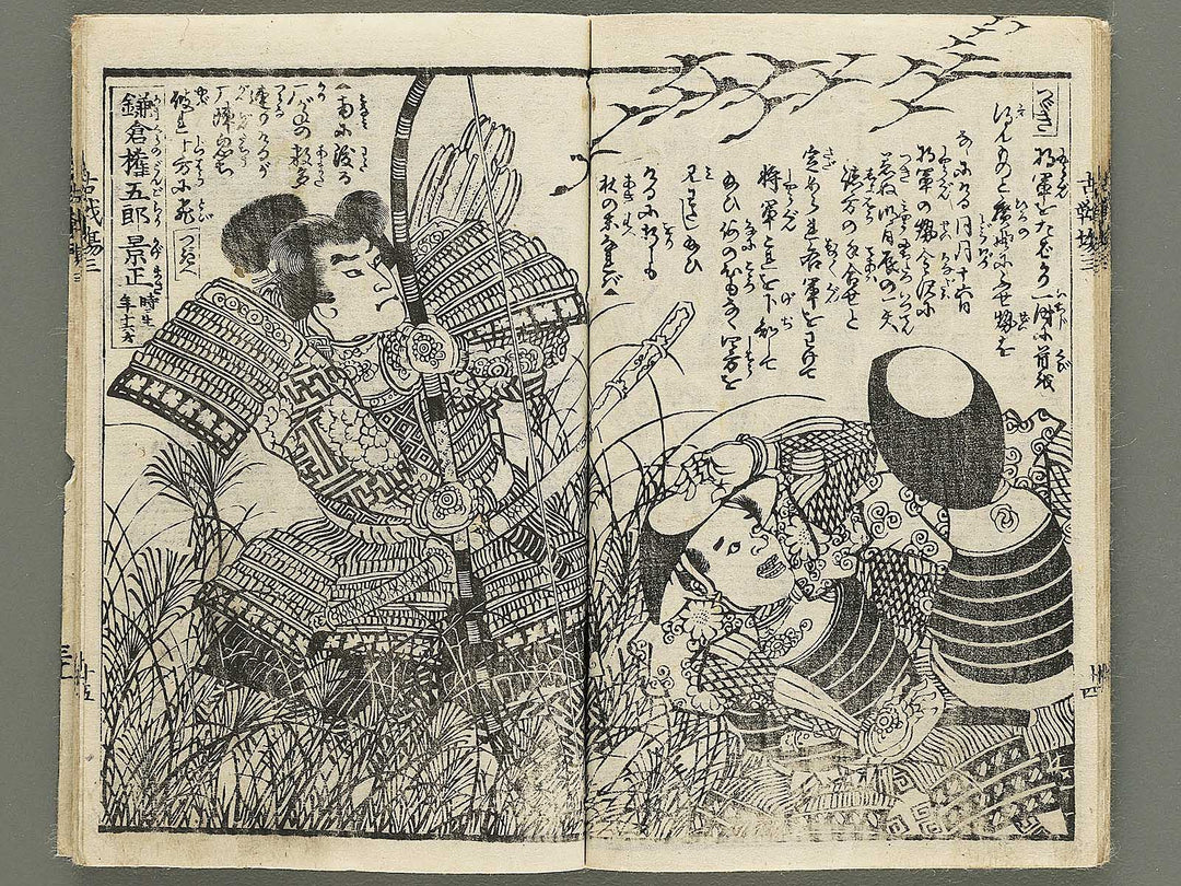 Kosenjo homare no kumiuchi Volume 3 by Utagawa Kunitsuna / BJ353-703