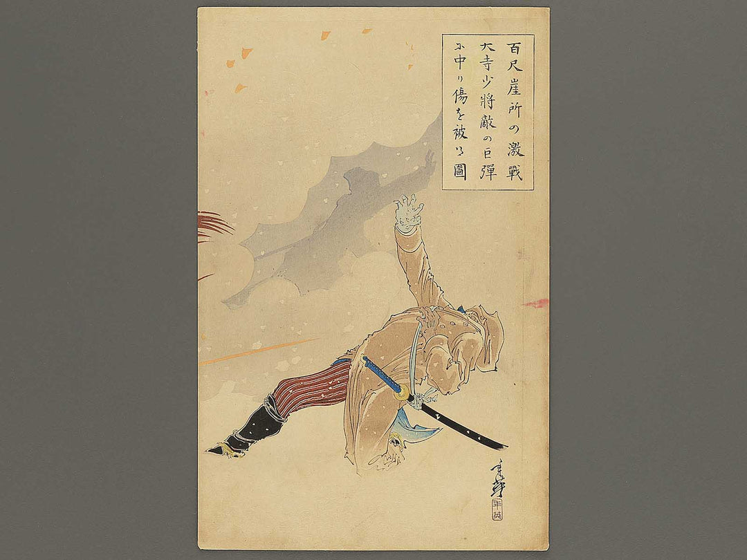 A Scene of the Sino Japanese War, Rear Admiral Odera by Migita Toshihide / BJ344-813