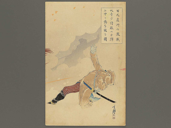 A Scene of the Sino Japanese War, Rear Admiral Odera by Migita Toshihide / BJ344-813