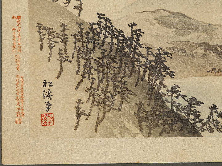 Dai ichi from the series Nihon shinkei gafu by Yamada Shokei / BJ328-244