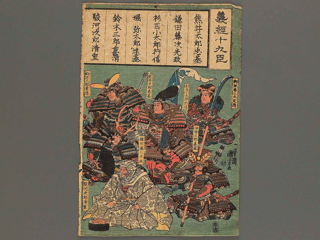 Yoshitsune jukyu shin / BJ343-896