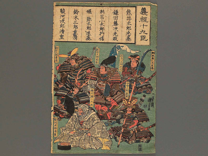 Yoshitsune jukyu shin / BJ343-896