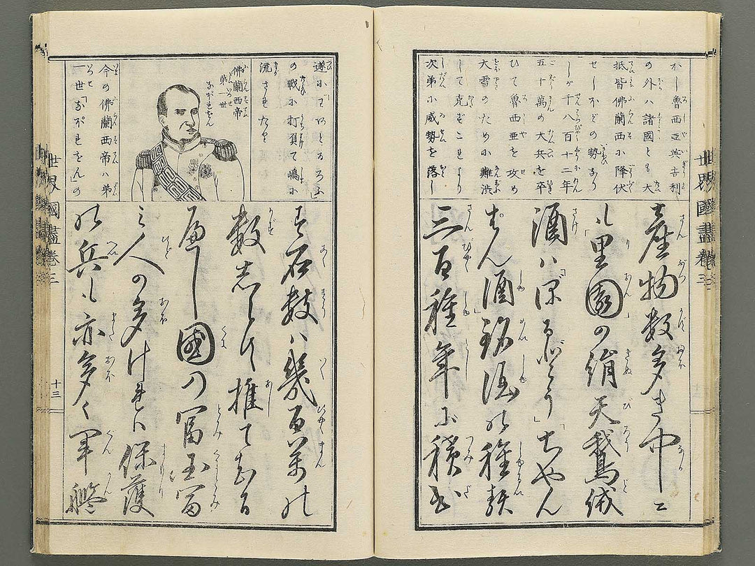 Tosho taizen sekai kuni dukushi Volume 3 / BJ348-138