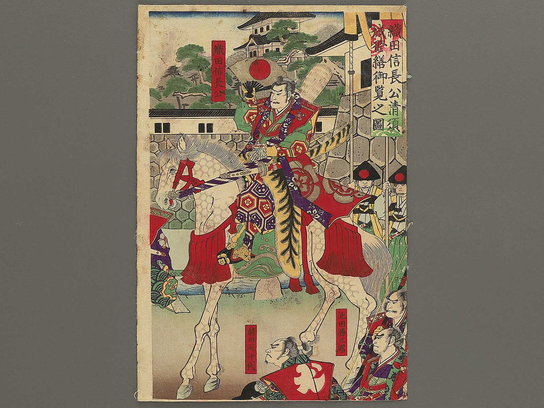 Oda Nobunaga ko Kiyosujo shuzen goran no zu by Utagawa Yoshifuji / BJ350-847
