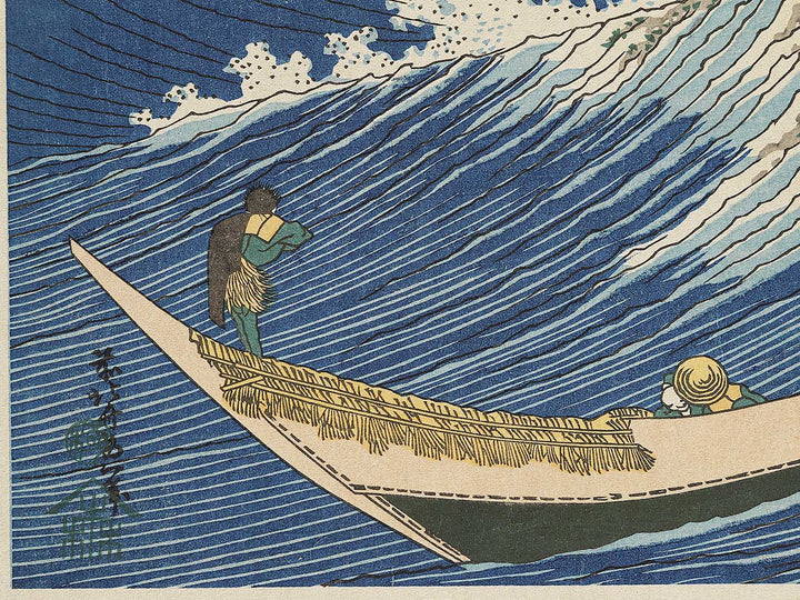 Choshi in Shimosa Province from the series Oceans of Wisdom by Katsushika Hokusai, (Small print size) / BJ339-640