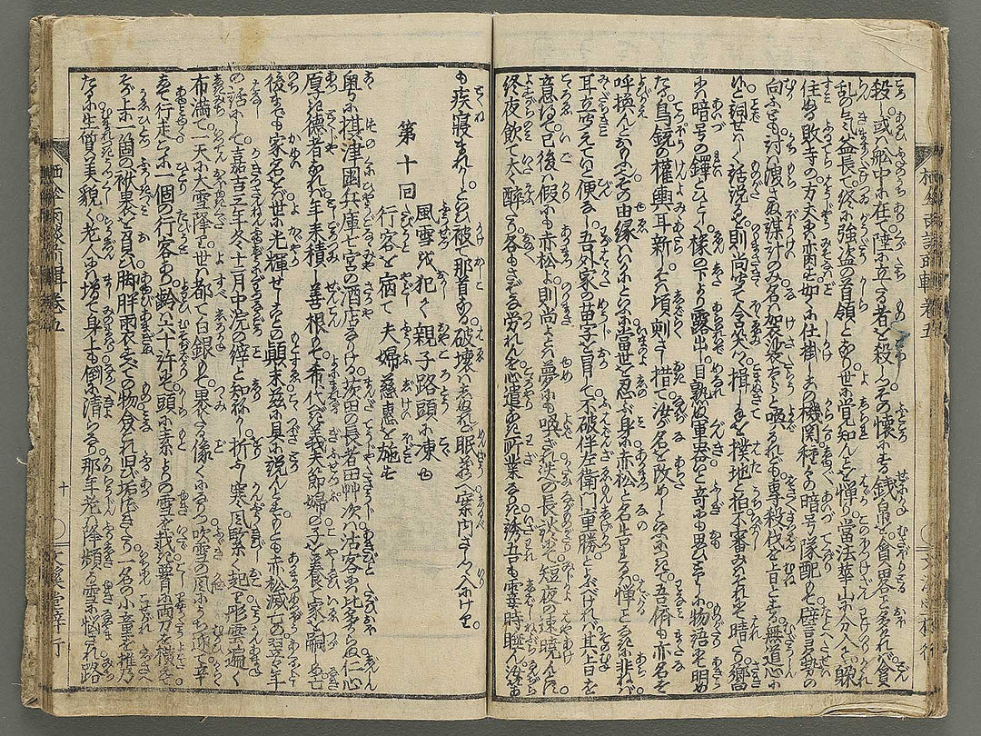 Nure tsubame seisan udan Part 1, Book 5 by Yanagawa Shigenobu / BJ353-213