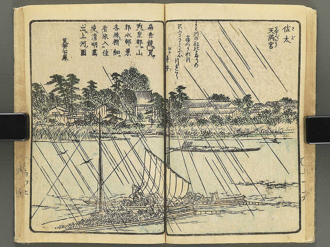 Yodogawa ryogan ichiran (Noborifune no bu) by Matsukawa Hanzan / BJ350-497