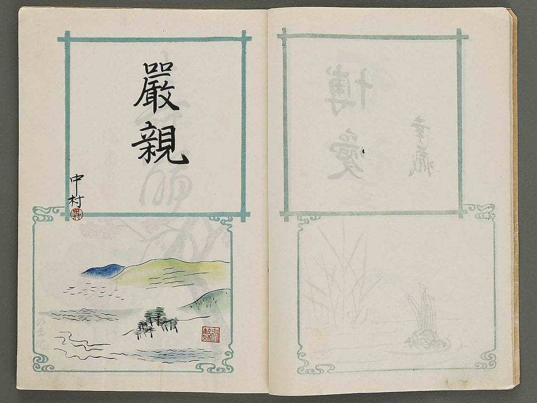 Kosei bungei Kinengo / BJ322-035