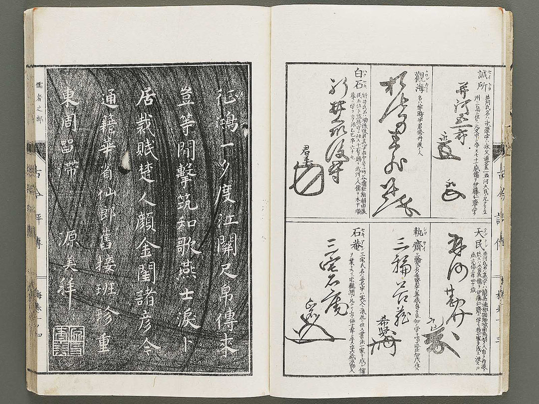 Shoga meiki Kokon hyoden (Ume no maki) / BJ325-416