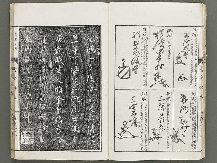 Shoga meiki Kokon hyoden (Ume no maki) / BJ325-416