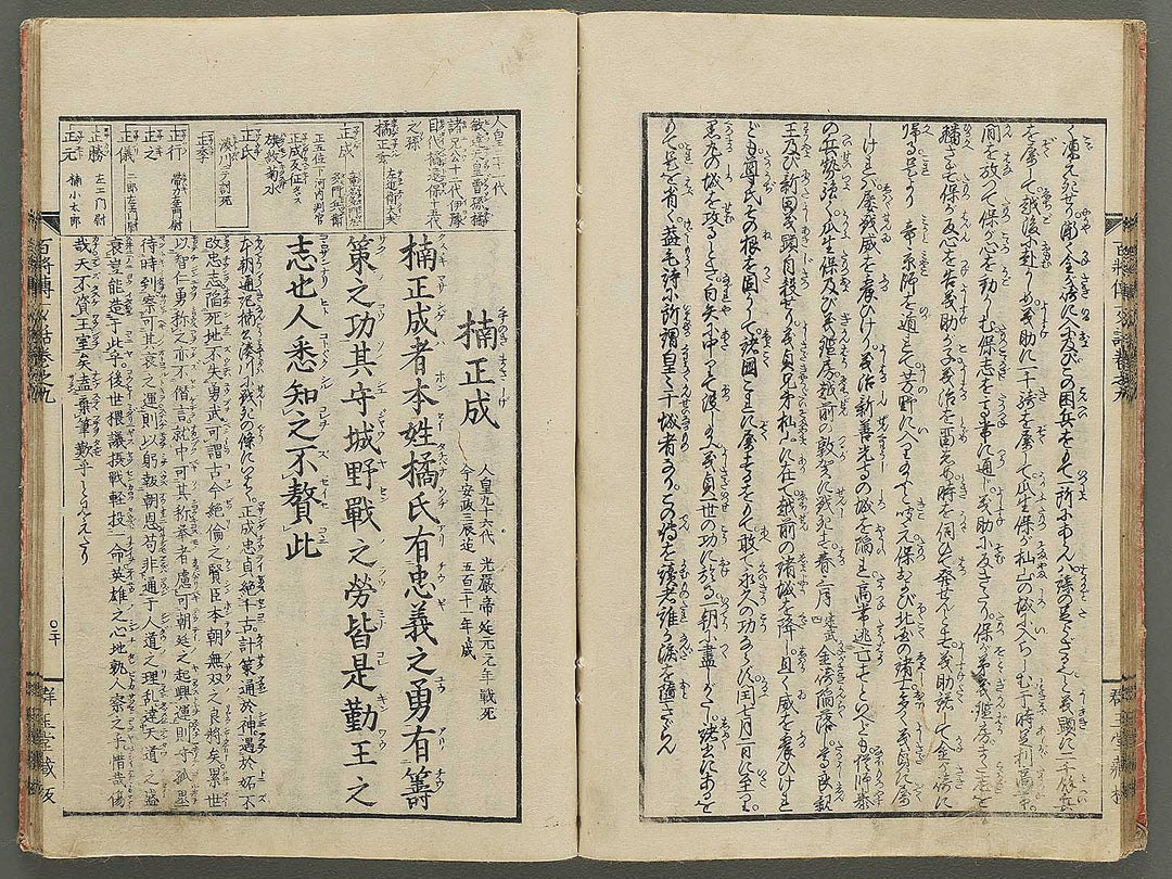 Nihon hyakushoden issekiwa Volume 9 by Yanagawa Shigenobu / BJ348-824