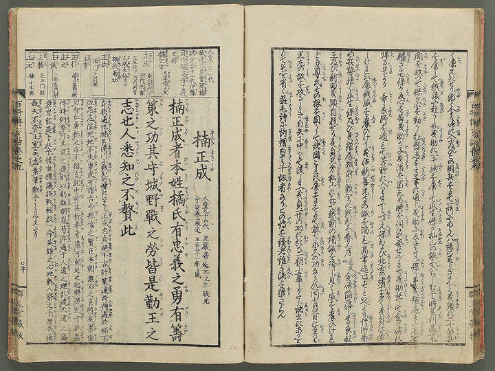 Nihon hyakushoden issekiwa Volume 9 by Yanagawa Shigenobu / BJ348-824