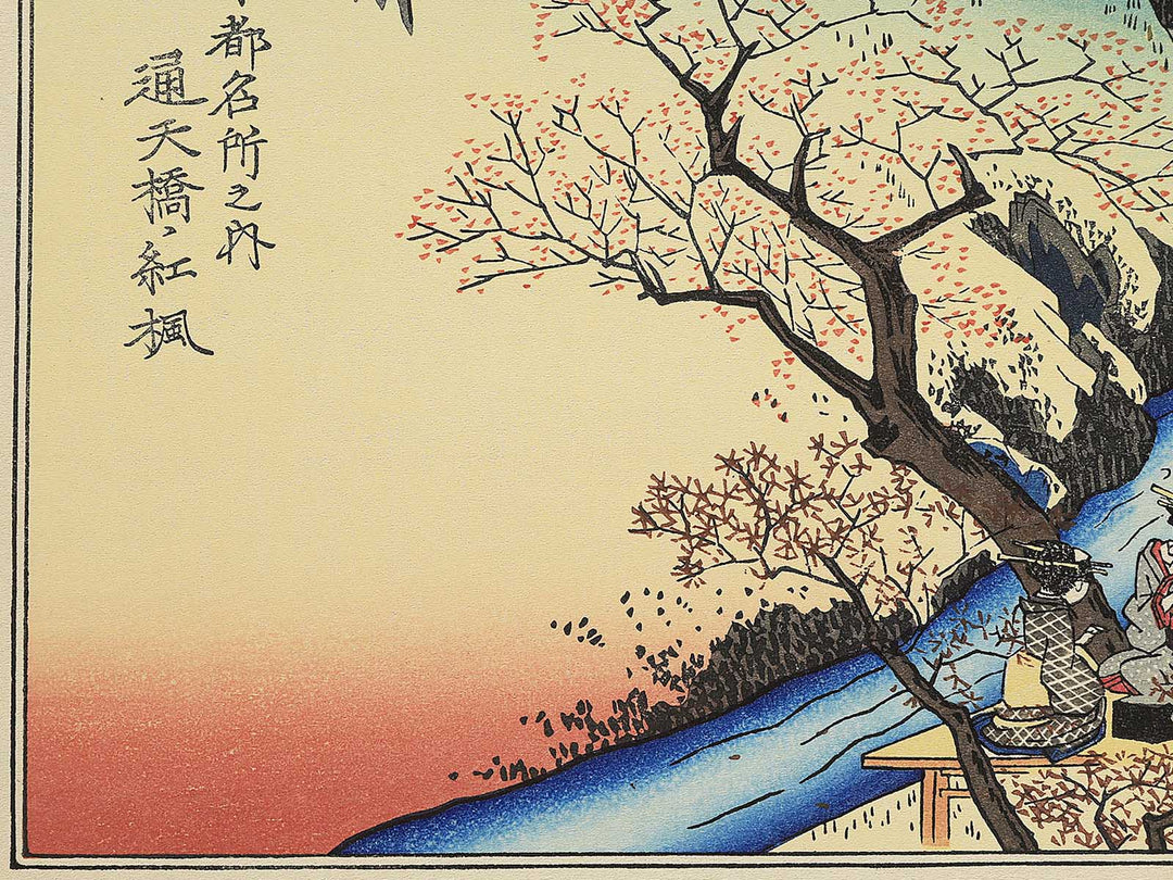Tsutenkyo no momiji from the series Kyoto meisho no uchi by Utagawa Hiroshige, (Medium print size) / BJ341-859