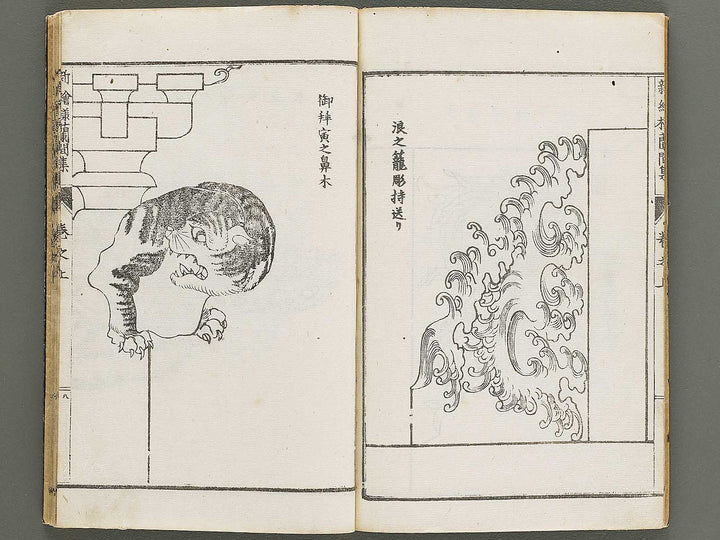 Shin eyo ranmashu (Jo) / BJ333-844