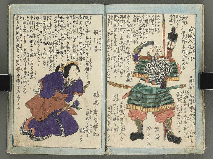 Musha kagami Volume 4 by Utagawa Yoshitora / BJ347-900