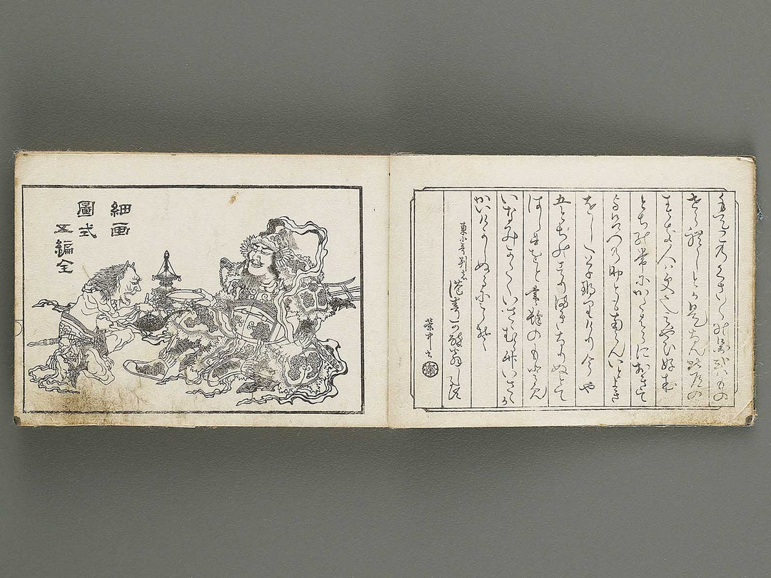 Kacho sansui zushiki Volume 5 by Katsushika Isai / BJ341-607