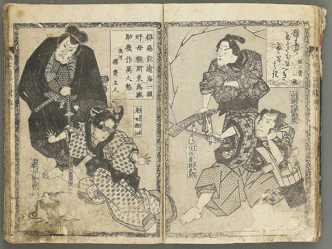 Nure tsubame seisan udan Part 1, Book 1 by Yanagawa Shigenobu II / BJ353-185