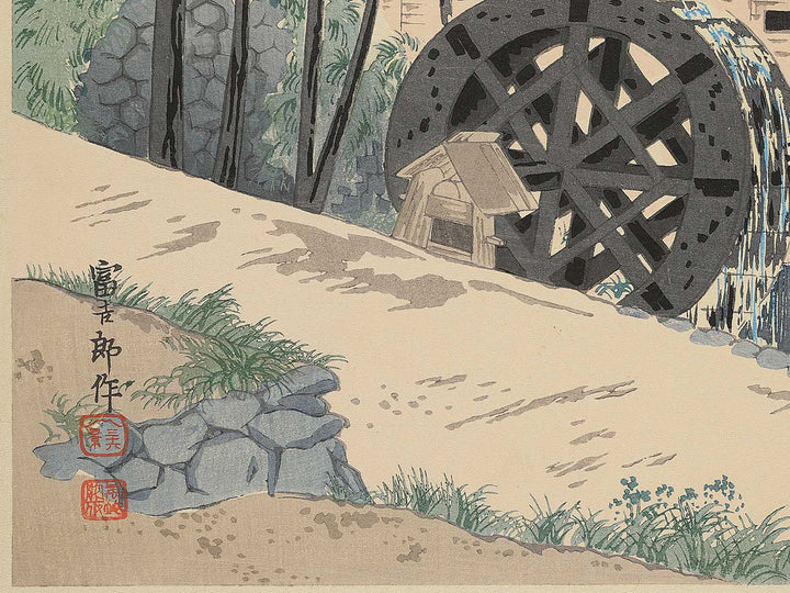 View of Mt. Fuji from a Watermill (Omiyaguchi from the series Thirty-Six Views of Mt. Fuji by Tokuriki Tomikichiro, (Large print size) / BJ349-594