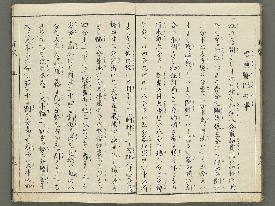 Shinsen hayabiki shoka hinagata (Jo) / BJ353-871