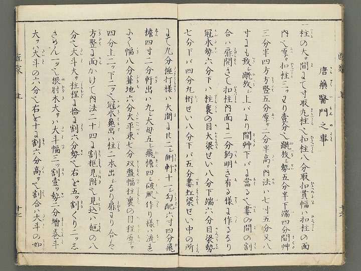 Shinsen hayabiki shoka hinagata (Jo) / BJ353-871