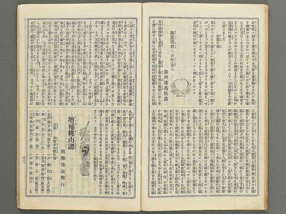 Kabuki shinpo Volume 1628 / BJ352-751