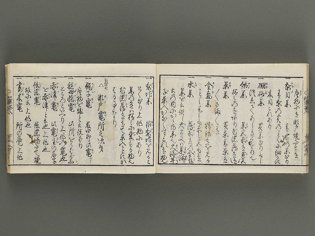 Kokon wakan banpo zensho Volume 7 / BJ341-299