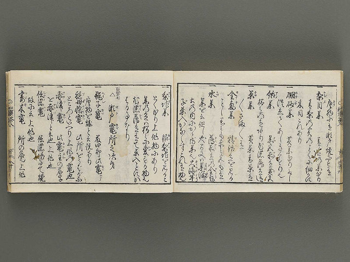 Kokon wakan banpo zensho Volume 7 / BJ341-299