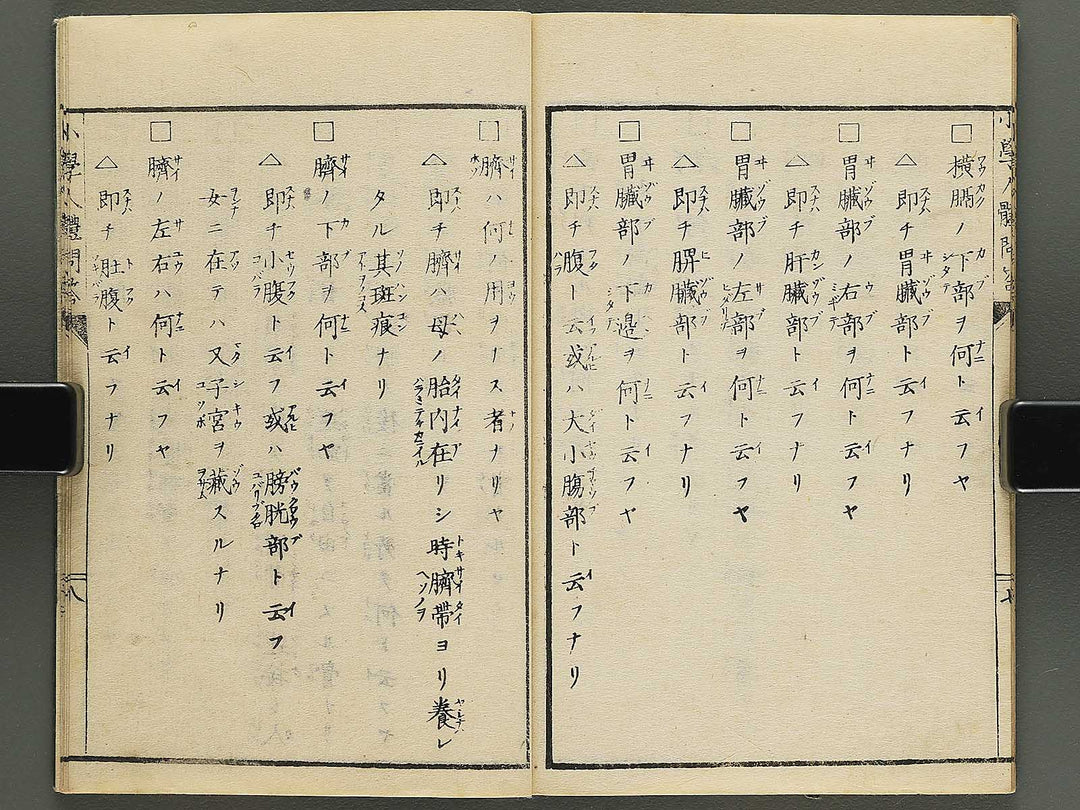 Teisei shogaku jintai mondo / BJ343-469