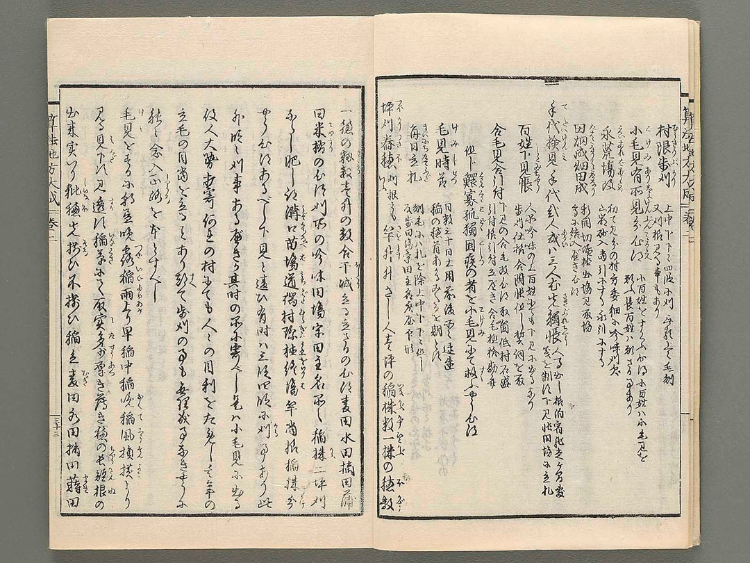 Sanpo jikata taisei Volume 2 / BJ273-077