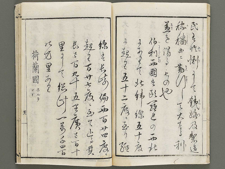 Soga Chigaku orai (yoroppashu no bu, ge) by Hashimoto Gyokuransai / BJ330-715