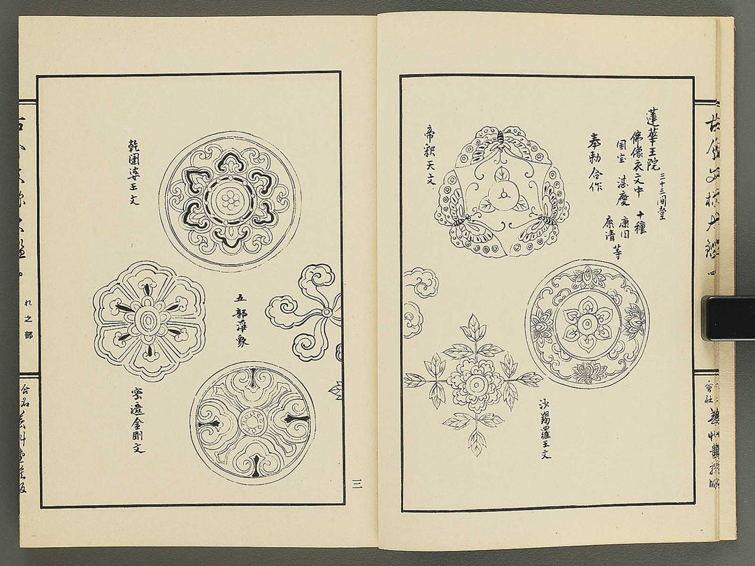 Kokon monyo taikan Volume 4 / BJ351-736